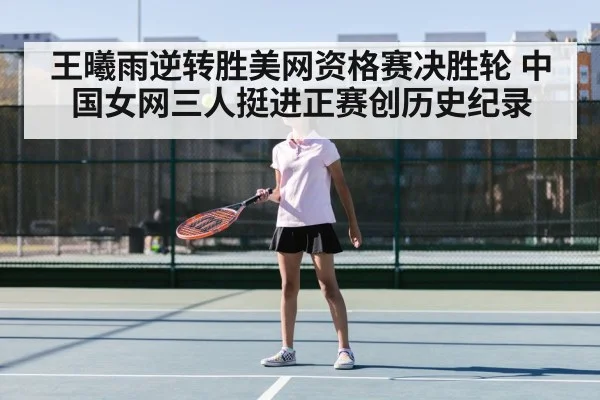 Wang Xiyu tennis comeback