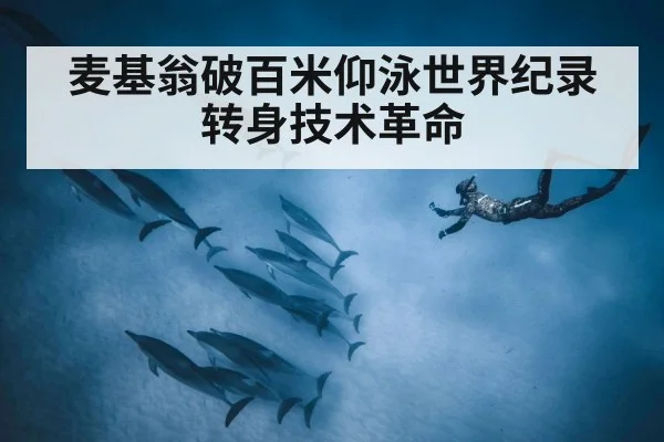 underwater dolphin kick technique