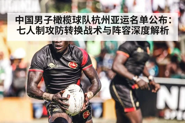 rugby sevens match