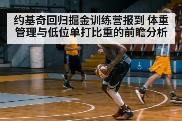 basketball player gym training