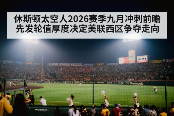 baseball stadium night game crowd