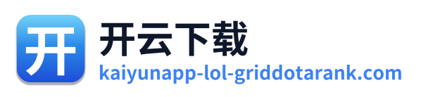 开云下载